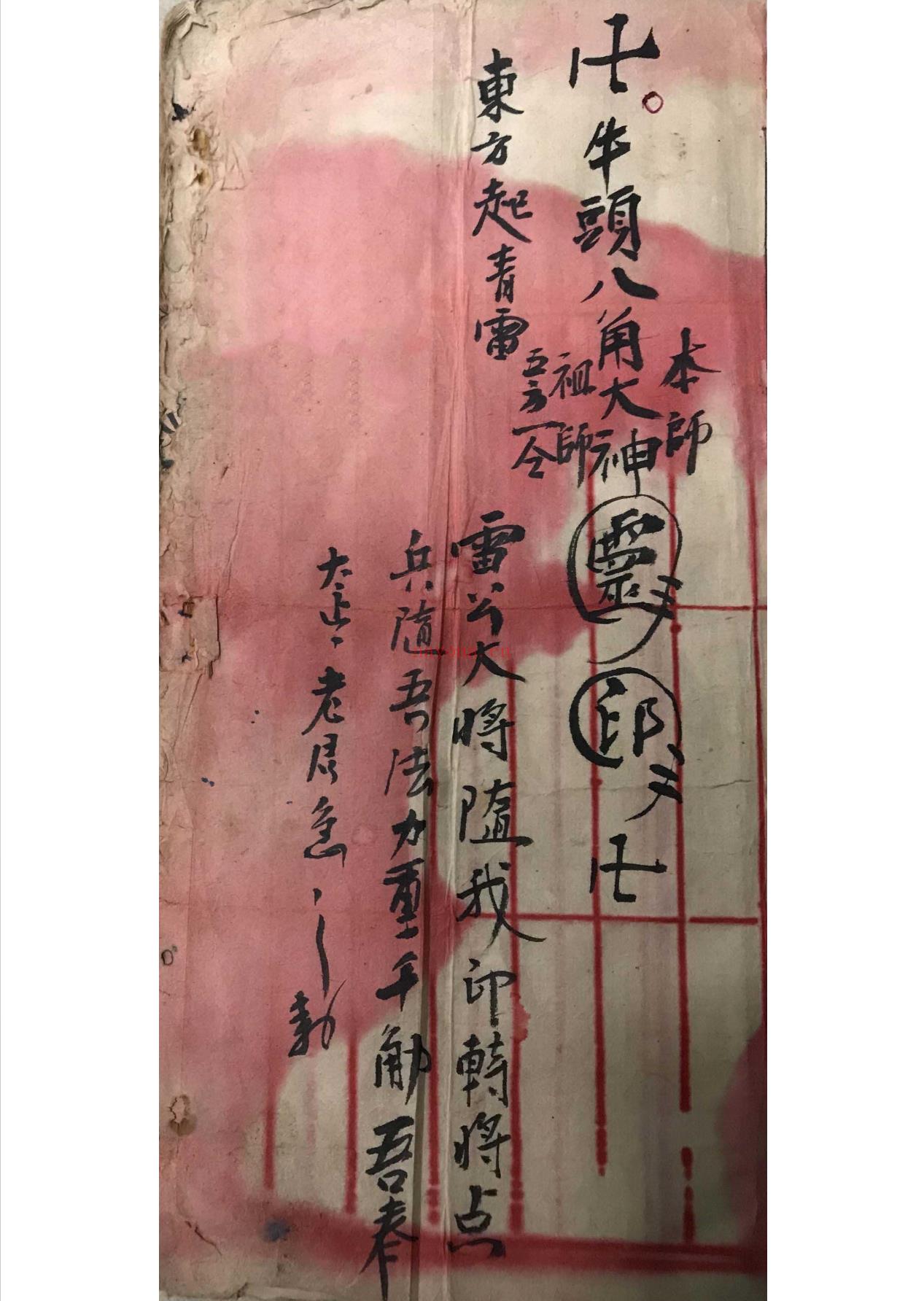 茅山毒术秘书199页电子版 - 国学资料网高端法本