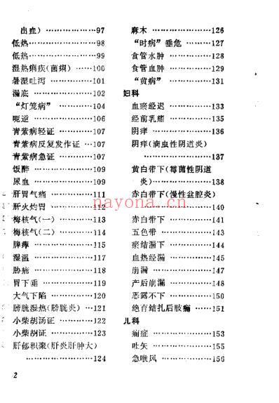 跛鳖斋医草龚士澄.pdf