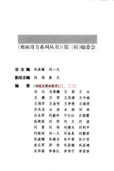 难病奇方-葛根芩连汤.pdf
