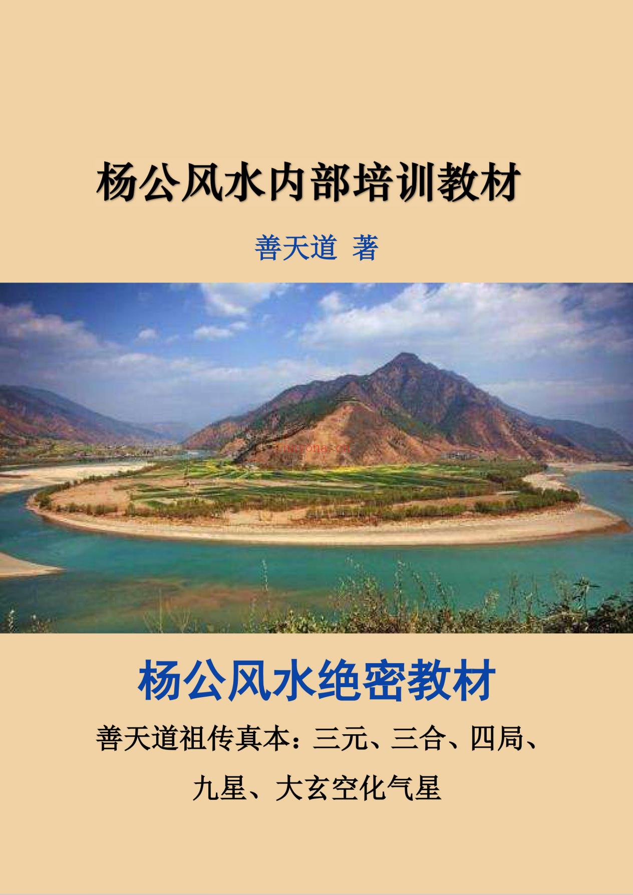 杨公风水内部培训教材100页电子版 - 国学资料网高端法本