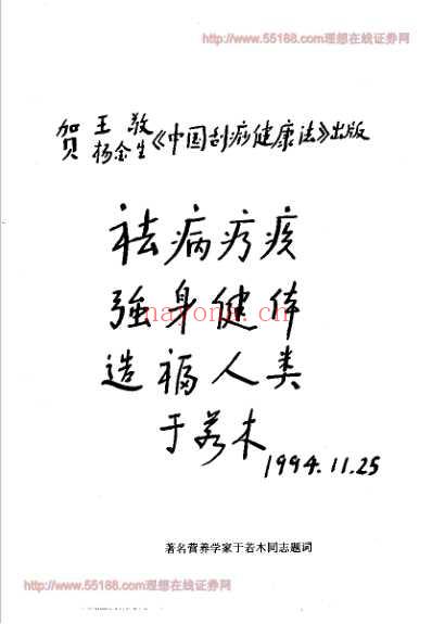 中国刮痧健康法大全.pdf