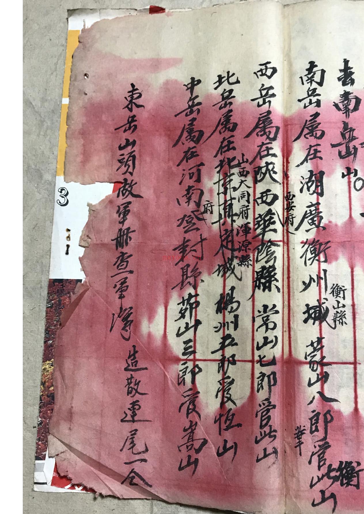 茅山毒术秘书199页电子版 - 国学资料网高端法本