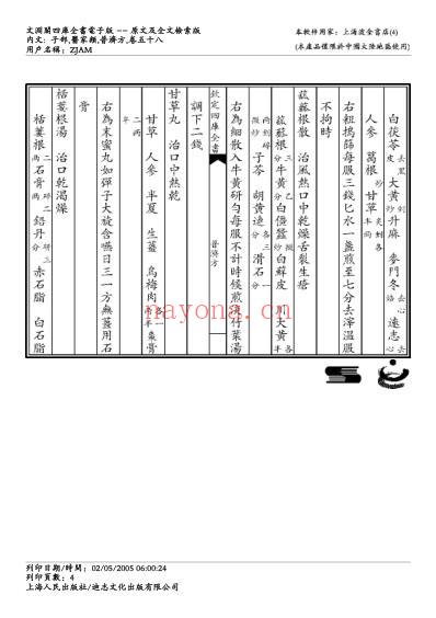 普济方_五十八.pdf