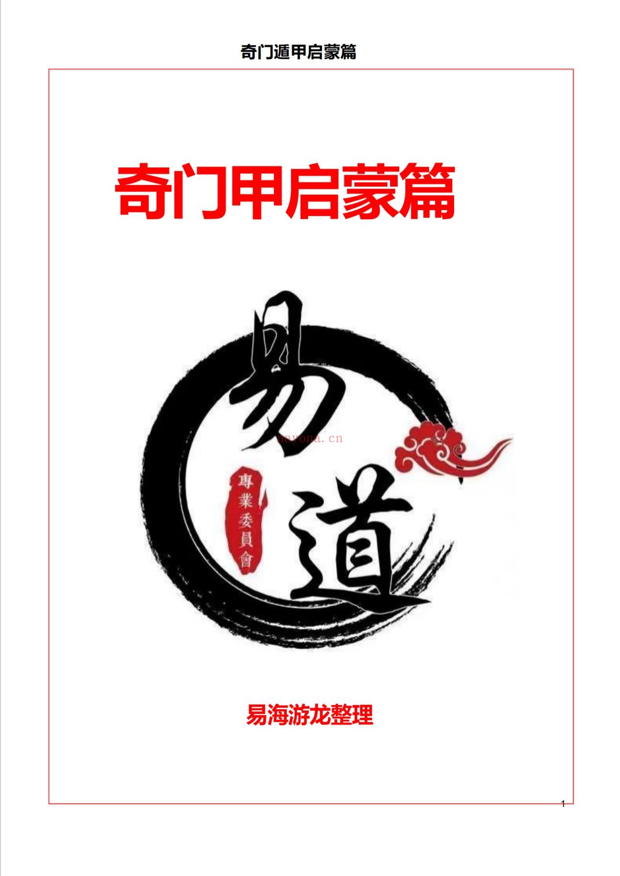 奇门遁甲启蒙、理法、象法、风水、分占、解法六册合集821页电子版 - 国学资料网高端法本