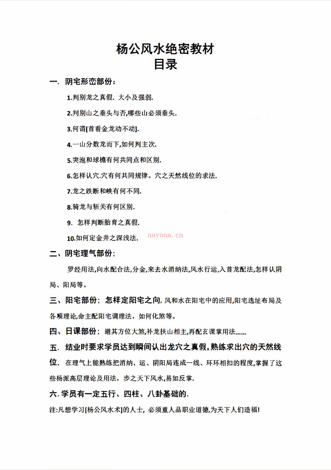 杨公风水内部培训教材100页电子版 - 国学资料网高端法本