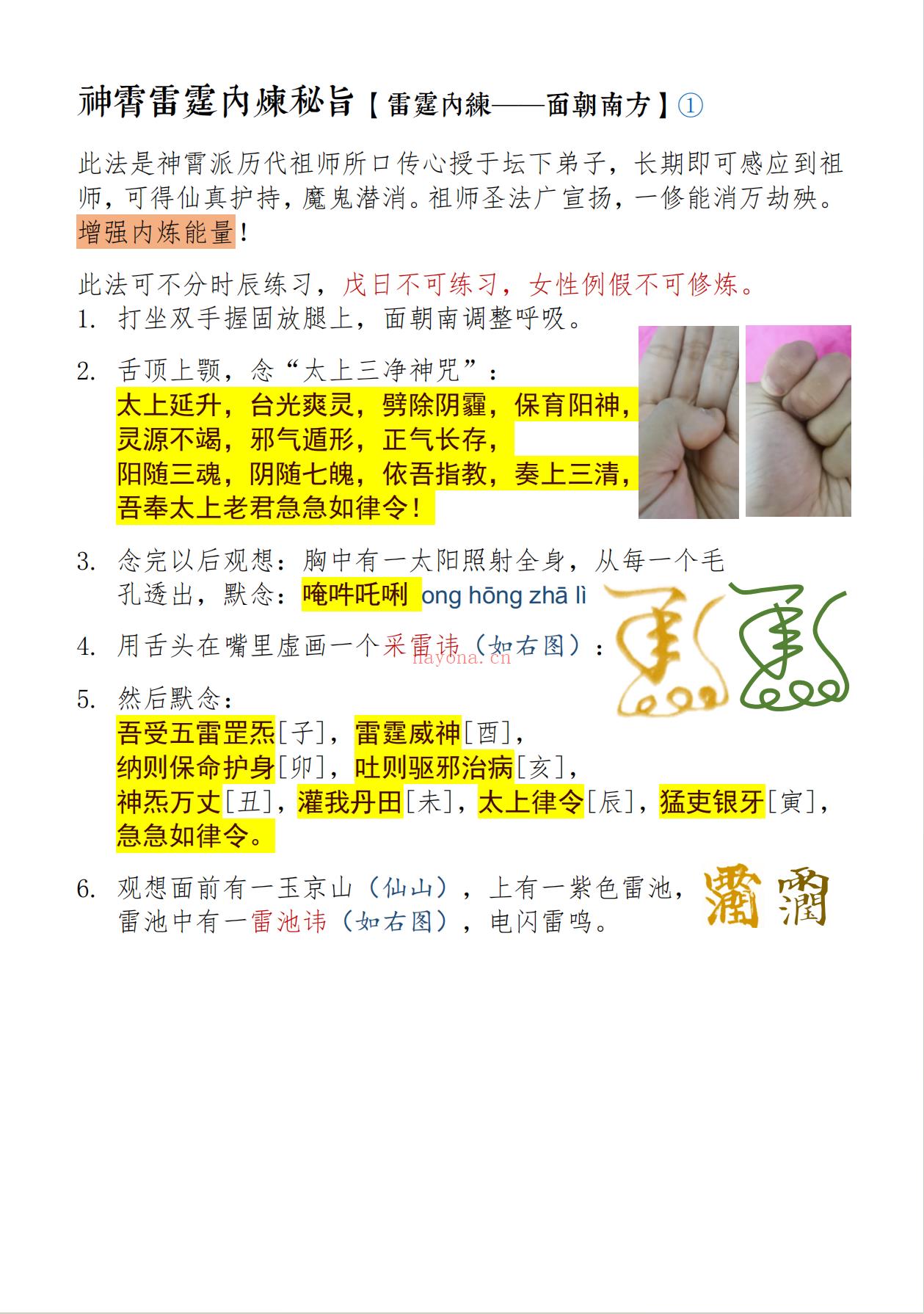 神霄西河派高清彩色159页电子版 - 国学资料网高端法本