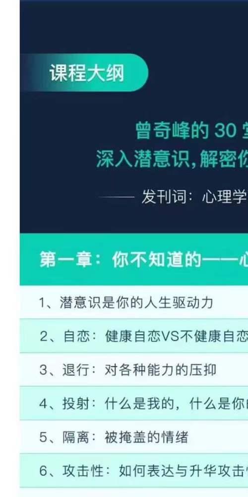 曾奇峰的30堂心理课