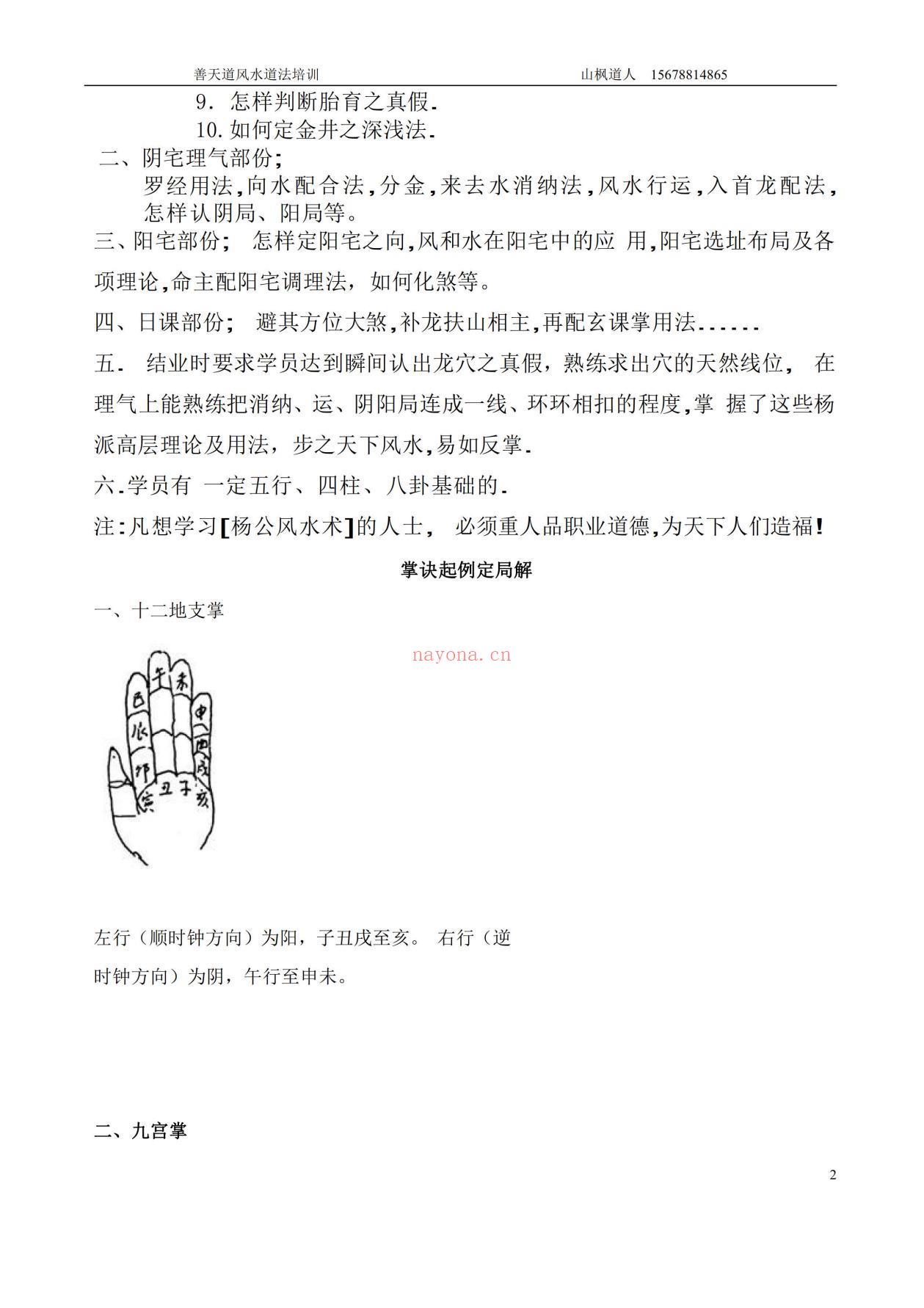 杨公风水内部培训教材100页电子版 - 国学资料网高端法本