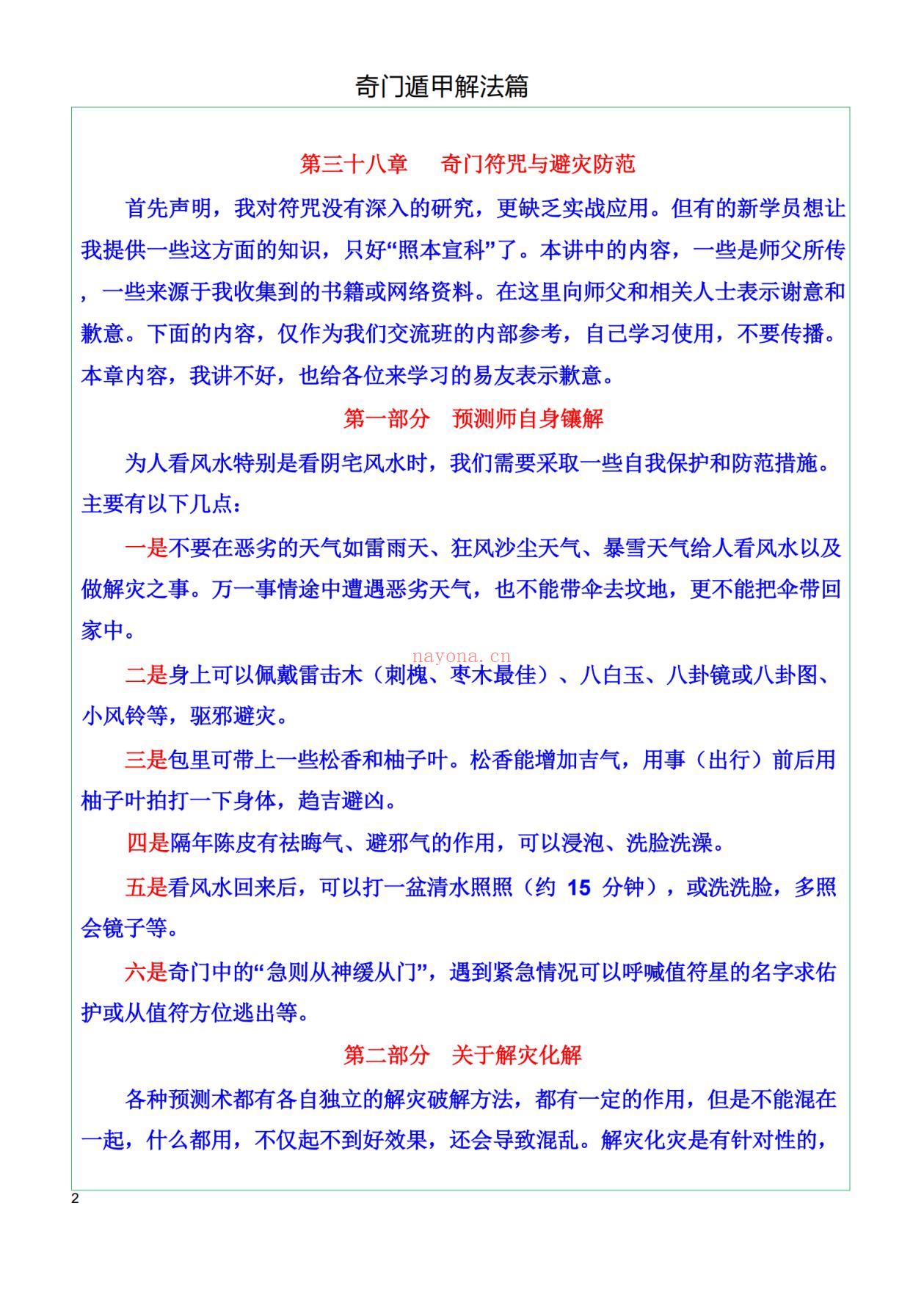 奇门遁甲启蒙、理法、象法、风水、分占、解法六册合集821页电子版 - 国学资料网高端法本