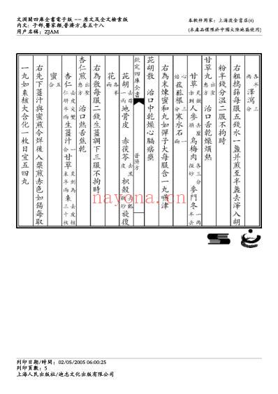 普济方_五十八.pdf