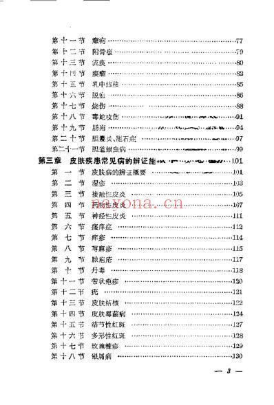 中医外科护理_夏涵.pdf