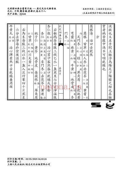 普济方_五十八.pdf