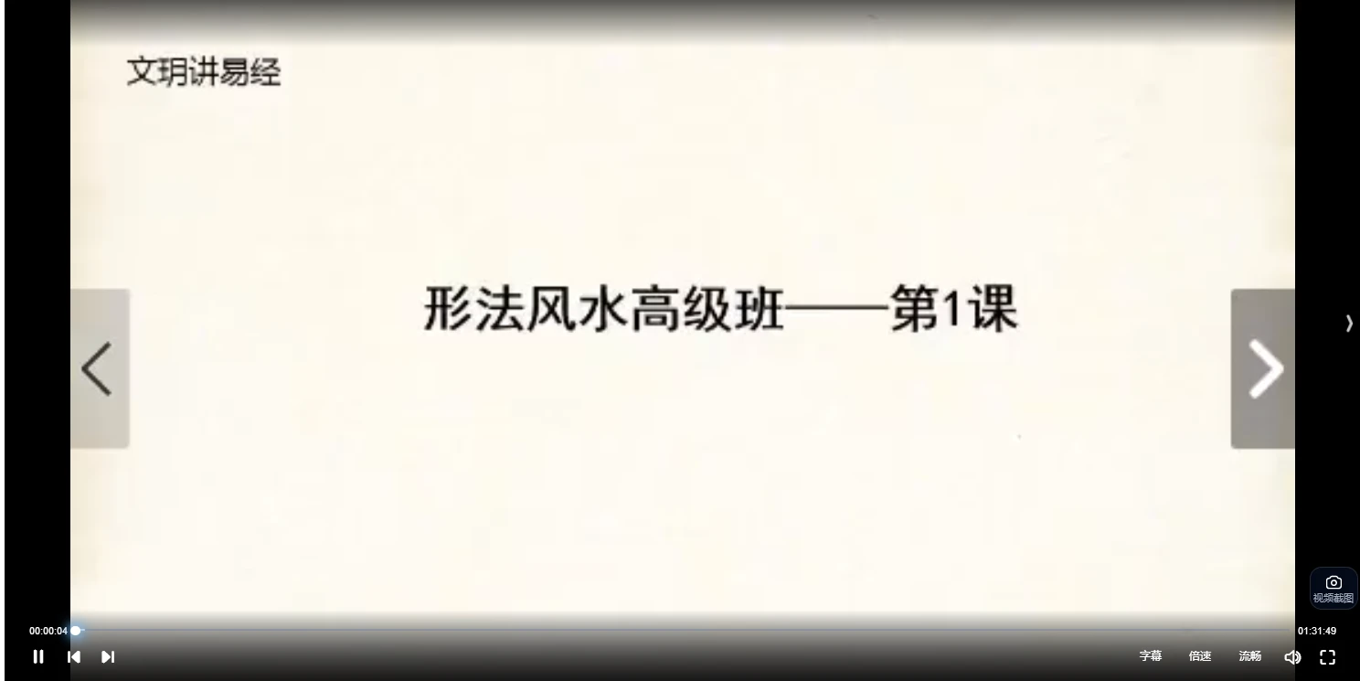 图片[2]_文玥《职业风水师》高级进修班（视频23集）_易经玄学资料网
