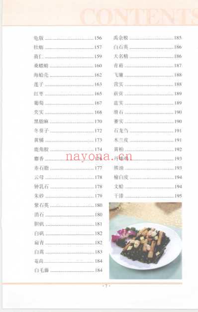 中华上品药材养生大全_何国梁.pdf