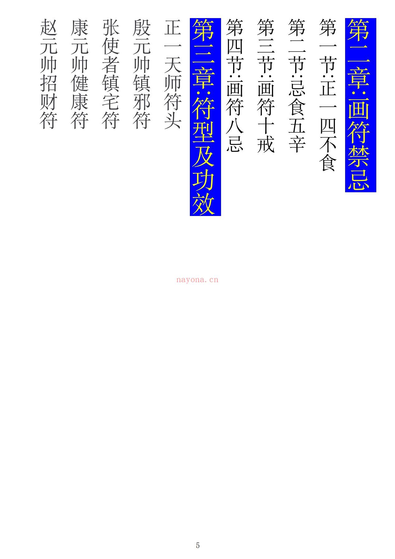 正一天师符箓秘法103页电子版 - 国学资料网高端法本