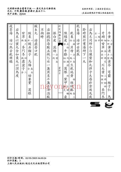 普济方_五十八.pdf