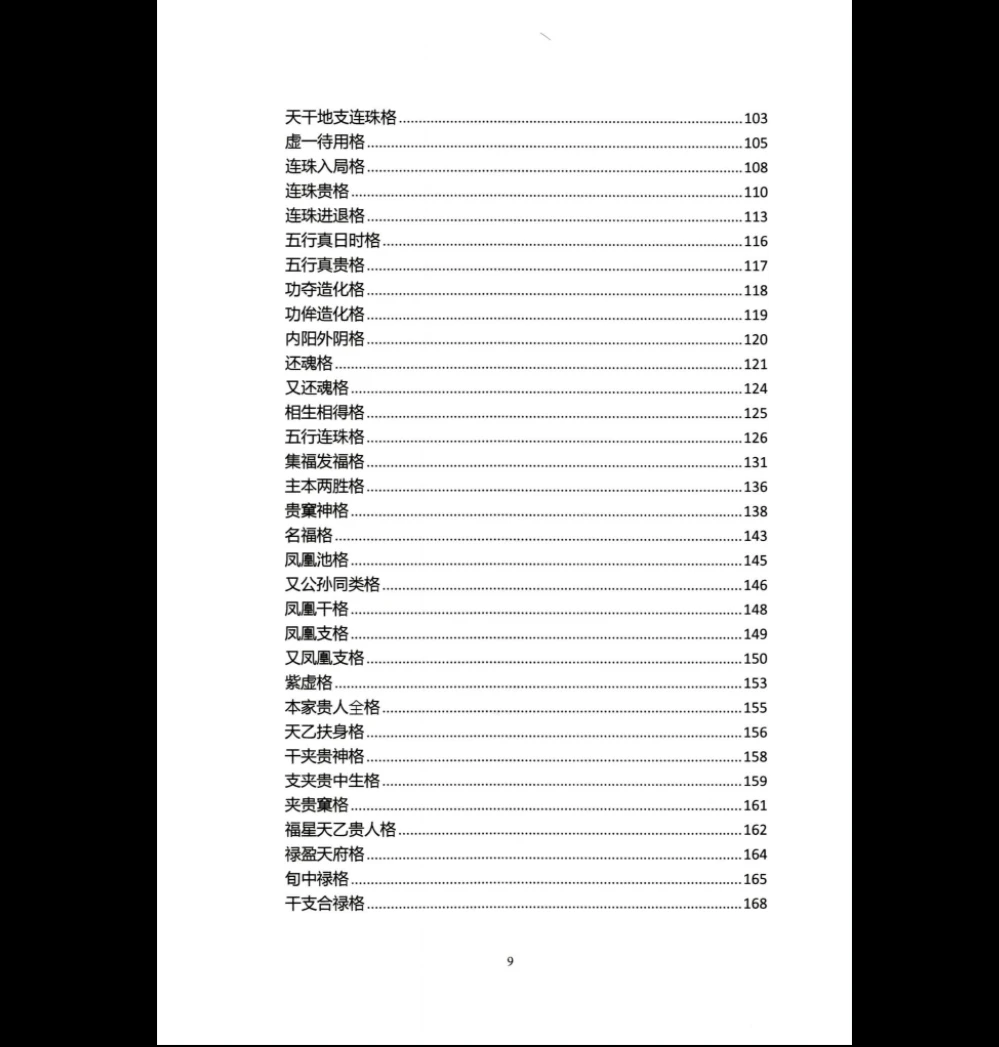 图片[8]_王咸炽《纳音格局详解》+《演禽三世相法》（2册）_易经玄学资料网