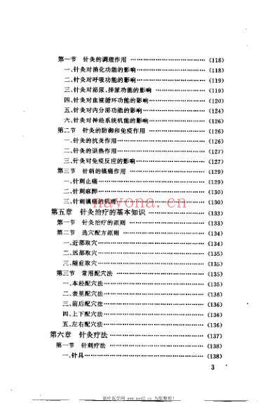 针灸基础理论及方法_王炫燊.pdf