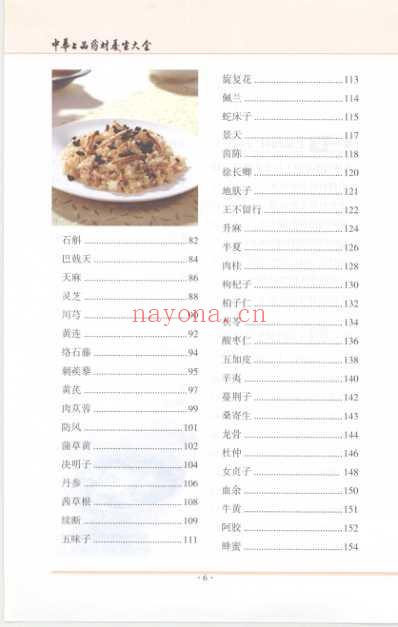 中华上品药材养生大全_何国梁.pdf