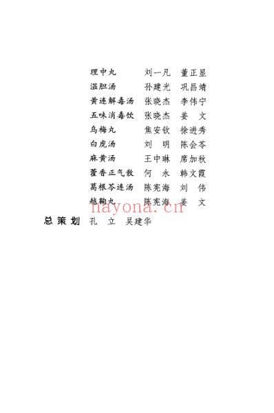 难病奇方-葛根芩连汤.pdf
