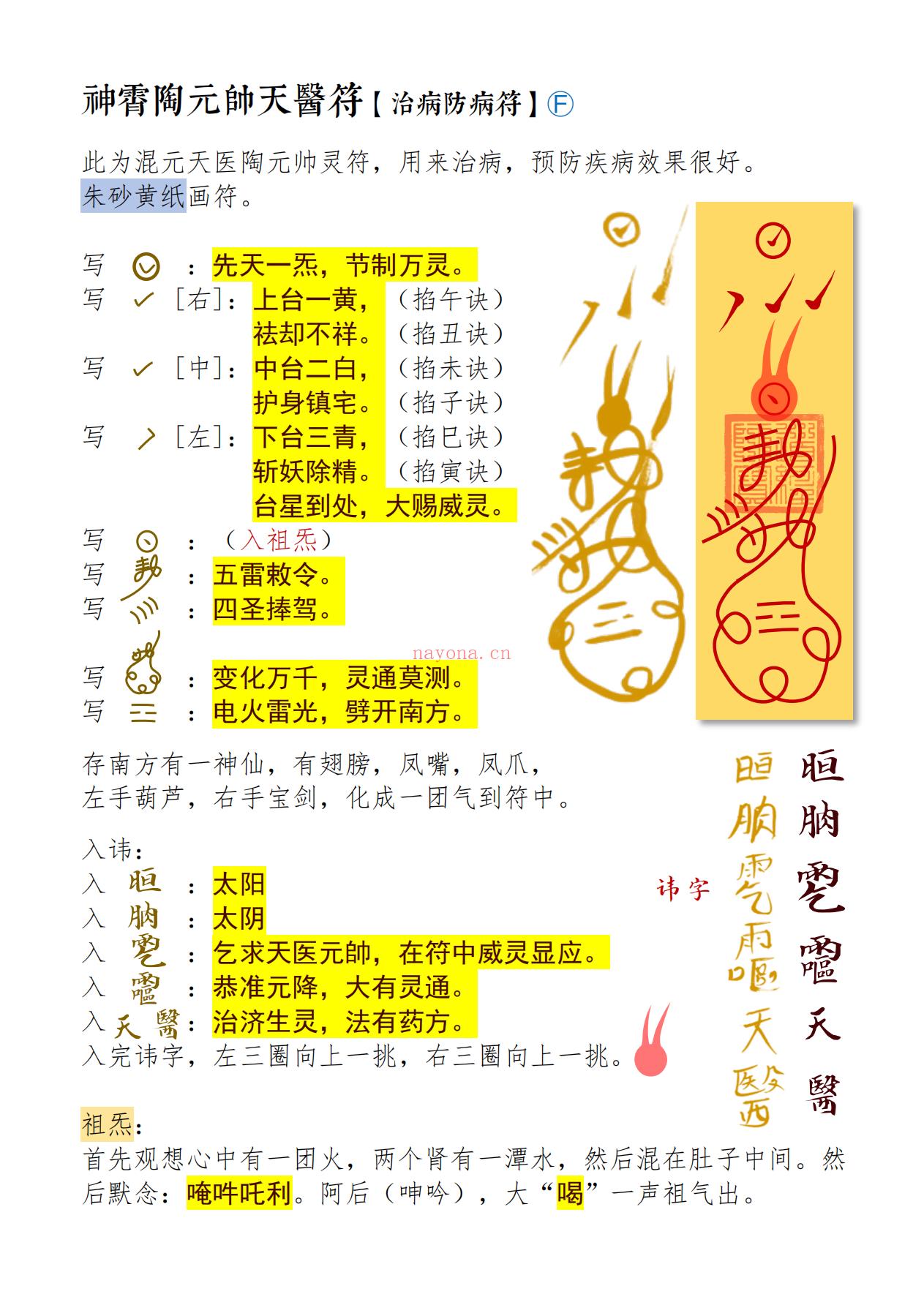 神霄西河派高清彩色159页电子版 - 国学资料网高端法本