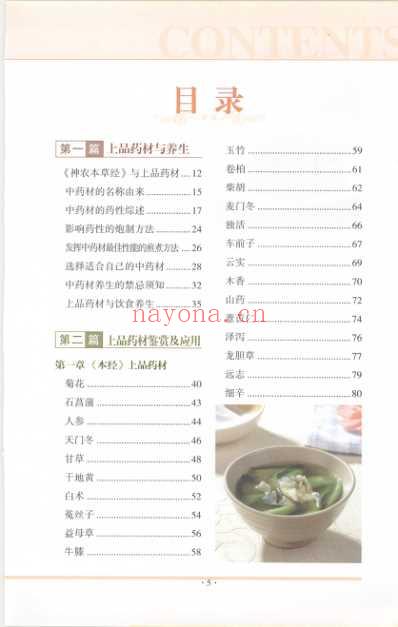 中华上品药材养生大全_何国梁.pdf