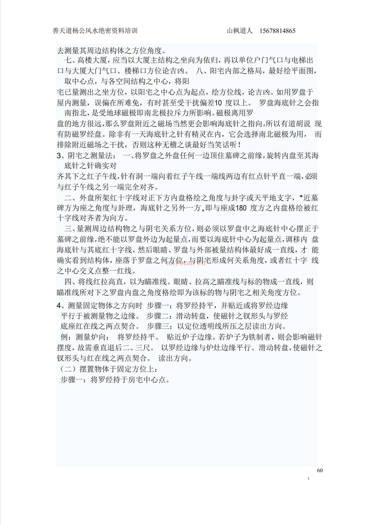 杨公风水内部培训教材100页电子版 - 国学资料网高端法本
