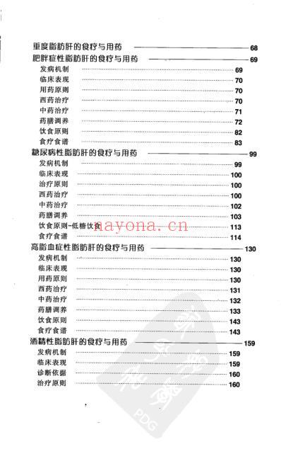 脂肪肝食疗与用药.pdf