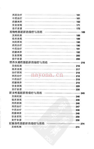 脂肪肝食疗与用药.pdf