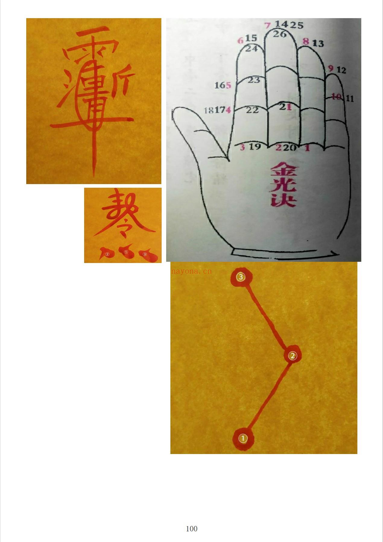 正一天师符箓秘法103页电子版 - 国学资料网高端法本