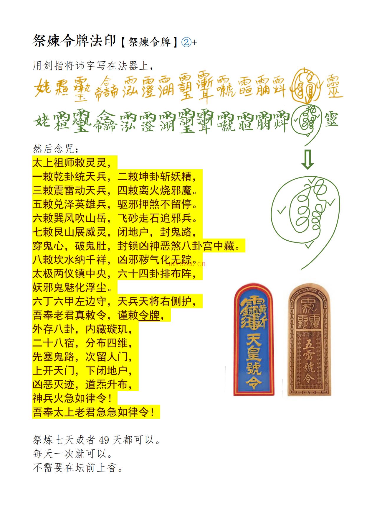 神霄西河派高清彩色159页电子版 - 国学资料网高端法本