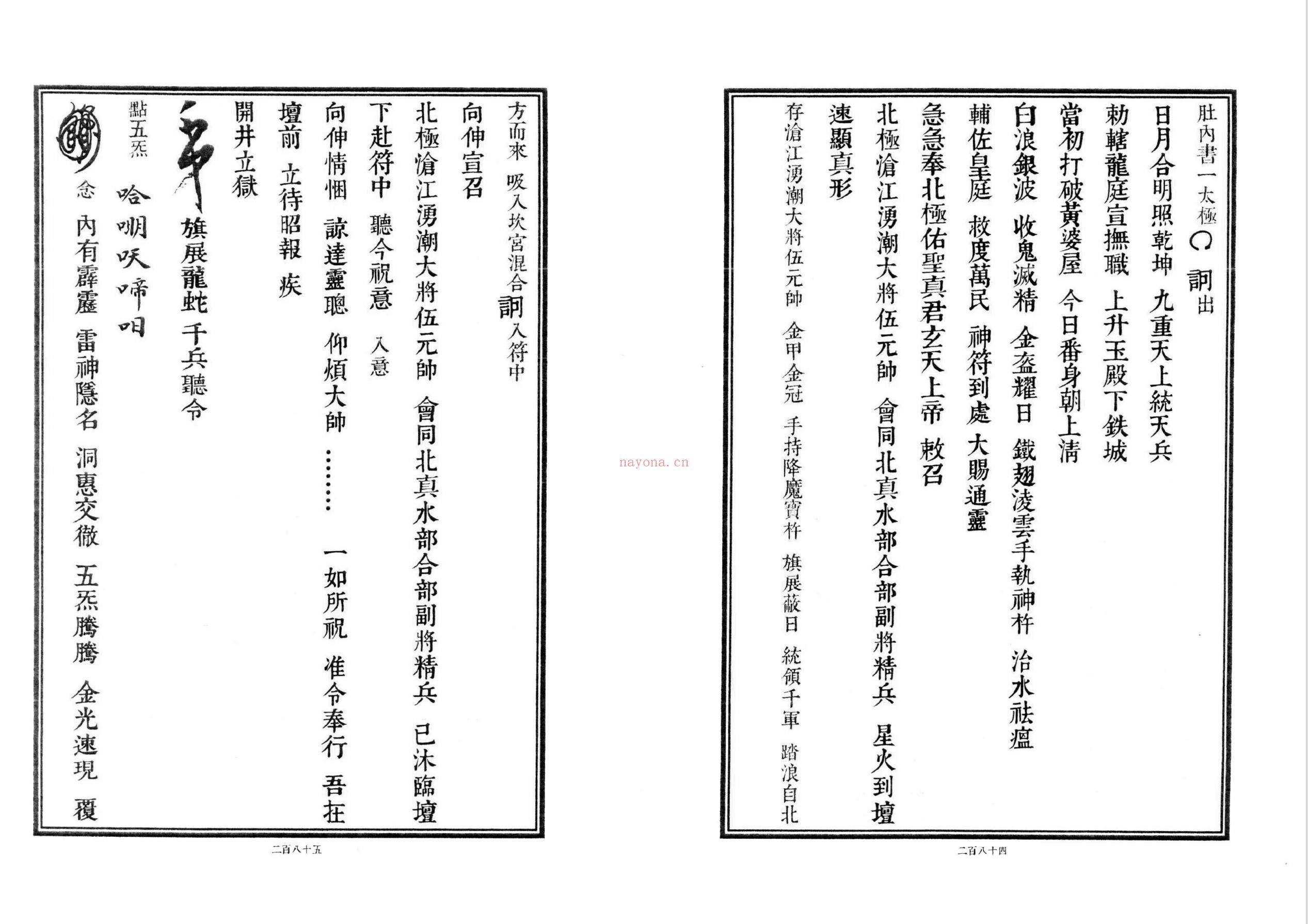 雷霆诸将符秘148面电子版 - 国学资料网高端法本
