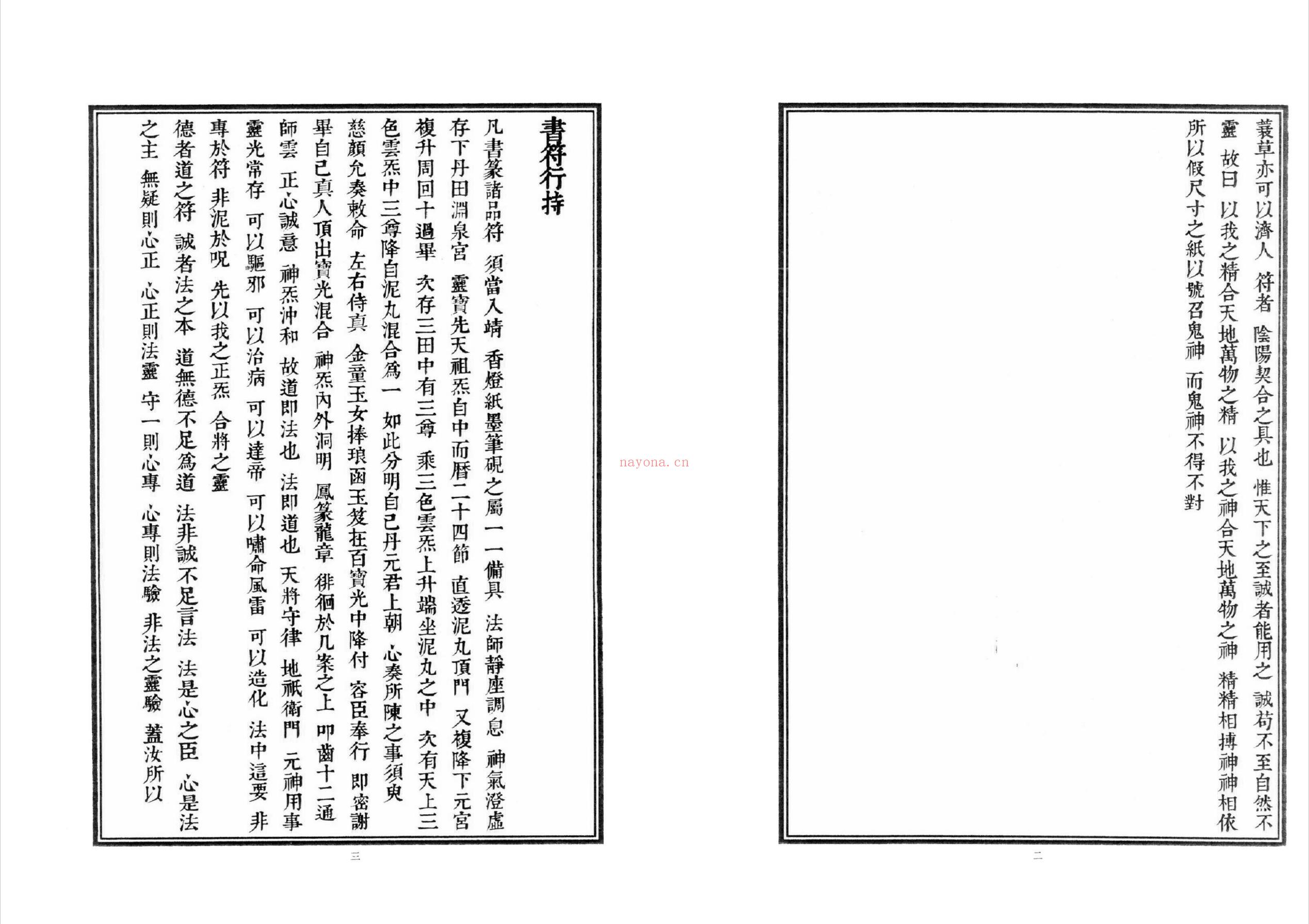 雷霆诸将符秘148面电子版 - 国学资料网高端法本