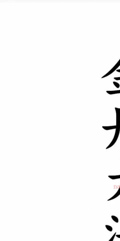金丹大法