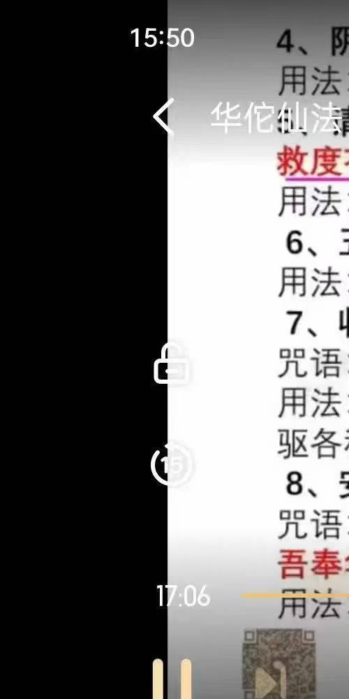 华佗仙法 金水道人 南茅易德道学堂