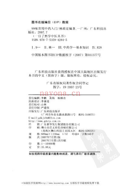 99味常用中药入门.pdf