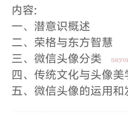 微信头像与潜意识