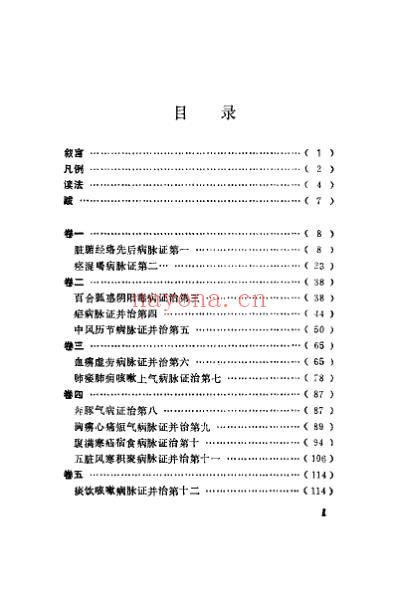 金匮要略浅注_林庆祥.pdf
