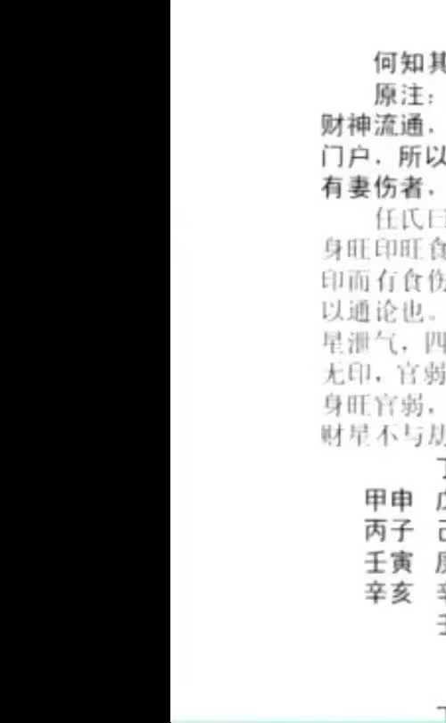 云野老师滴天髓