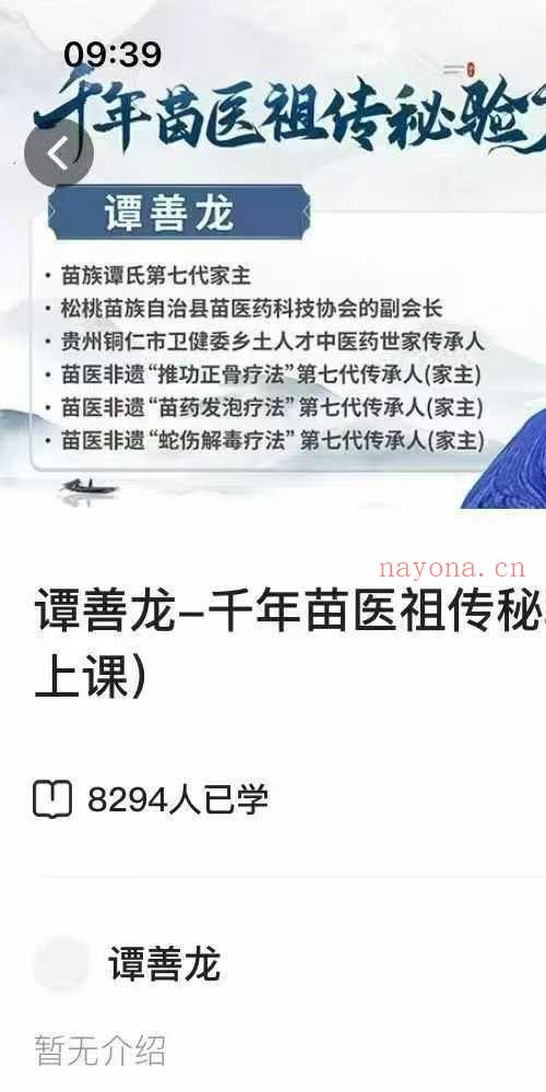 谭善龙 千年苗医祖传秘验方线上课