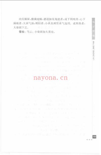 程门雪论外感病_二.pdf