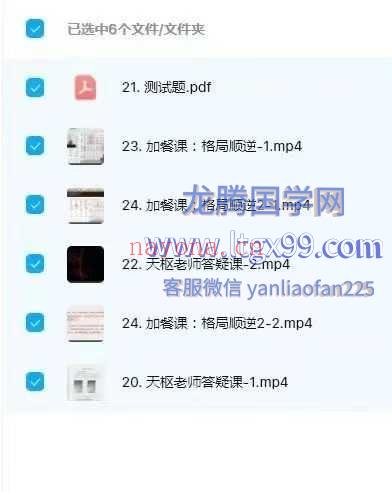 天枢老师八字宗师进阶课视频+课件