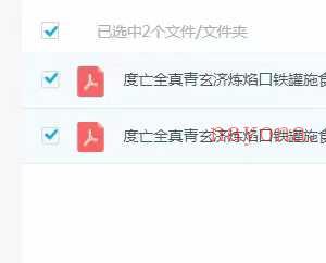 度亡全真青玄济炼焰口铁罐施食全集（上、下）