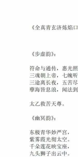 度亡全真青玄济炼焰口铁罐施食全集（上、下）