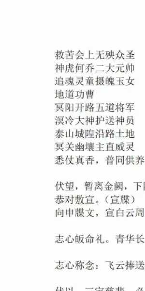 度亡全真青玄济炼焰口铁罐施食全集（上、下）