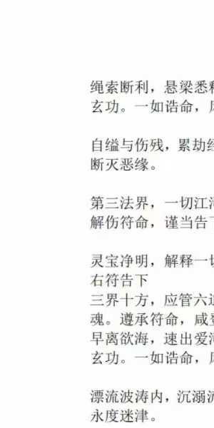 度亡全真青玄济炼焰口铁罐施食全集（上、下）