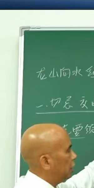 周锦伦 玄空大卦122集+文档讲义