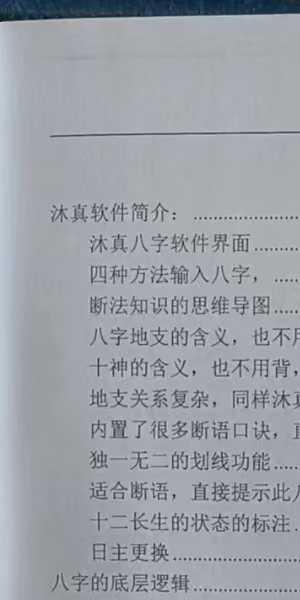 沐真《八字底层逻辑》121页