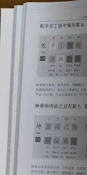 沐真《八字底层逻辑》121页