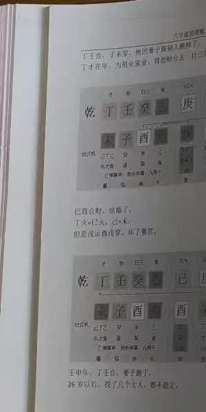 沐真《八字底层逻辑》121页